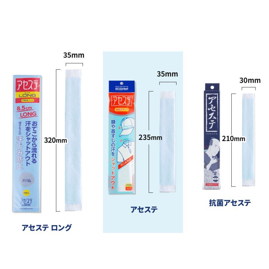汗吸収パッド「アセステ 3パック(12枚入り)」帽子 ファンデ汚れ防止 汗じみ防止 汗止めテープ 汗取りシート 使い捨て イオンスポーツ EON SPORTS | EON SPORTS | 12