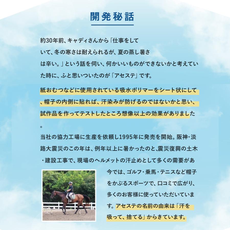 汗吸収パッド「アセステ 4パック(16枚入り)」帽子 ファンデ汚れ防止 汗じみ防止 汗止めテープ 汗取りシート 使い捨て イオンスポーツ EON SPORTS | EON SPORTS | 10