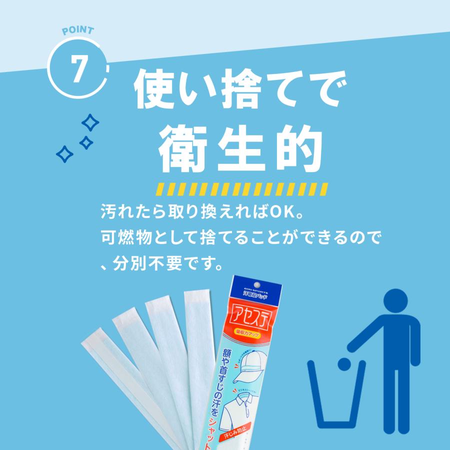 汗吸収パッド「アセステ 4パック(16枚入り)」帽子 ファンデ汚れ防止 汗じみ防止 汗止めテープ 汗取りシート 使い捨て イオンスポーツ EON SPORTS | EON SPORTS | 08