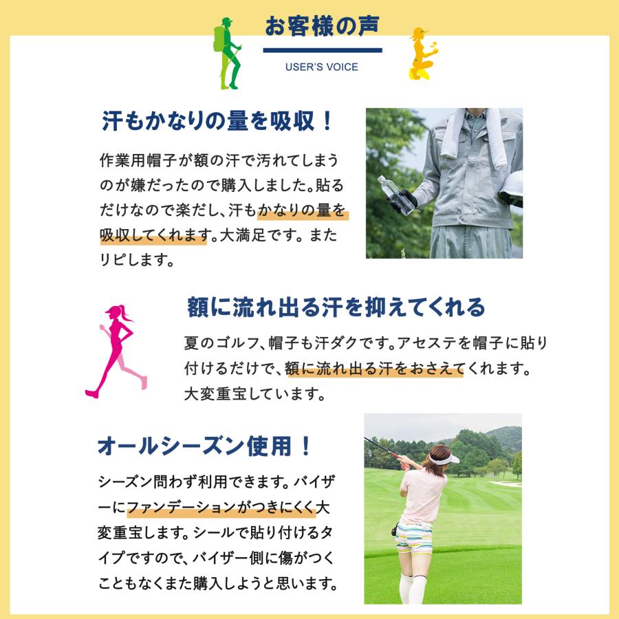 汗吸収パッド「アセステ 5パック(20枚入り)」帽子 ファンデ汚れ防止 汗じみ防止 汗止めテープ 汗取りシート 使い捨て イオンスポーツ EON SPORTS | EON SPORTS | 11