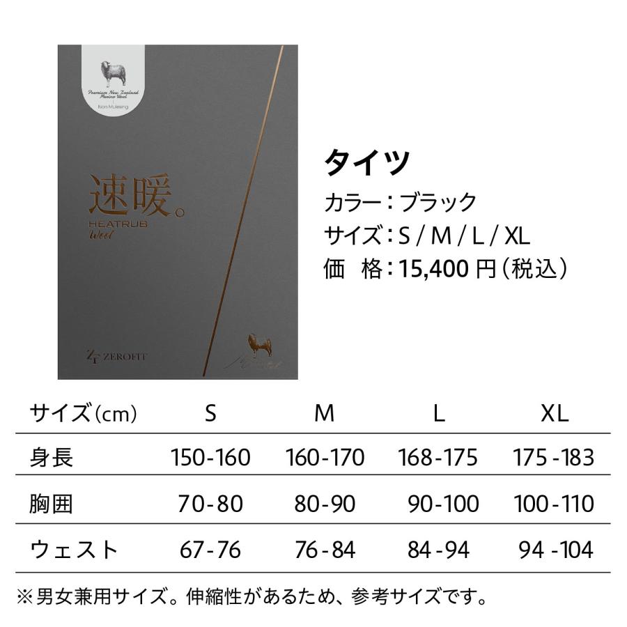 ZEROFIT スポーツウェア アンダーウェア「ヒートラブウール 最新モデル