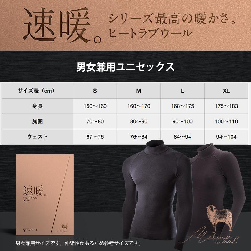 ZEROFIT スポーツウェア アンダーウェア「ヒートラブウール 旧モデル