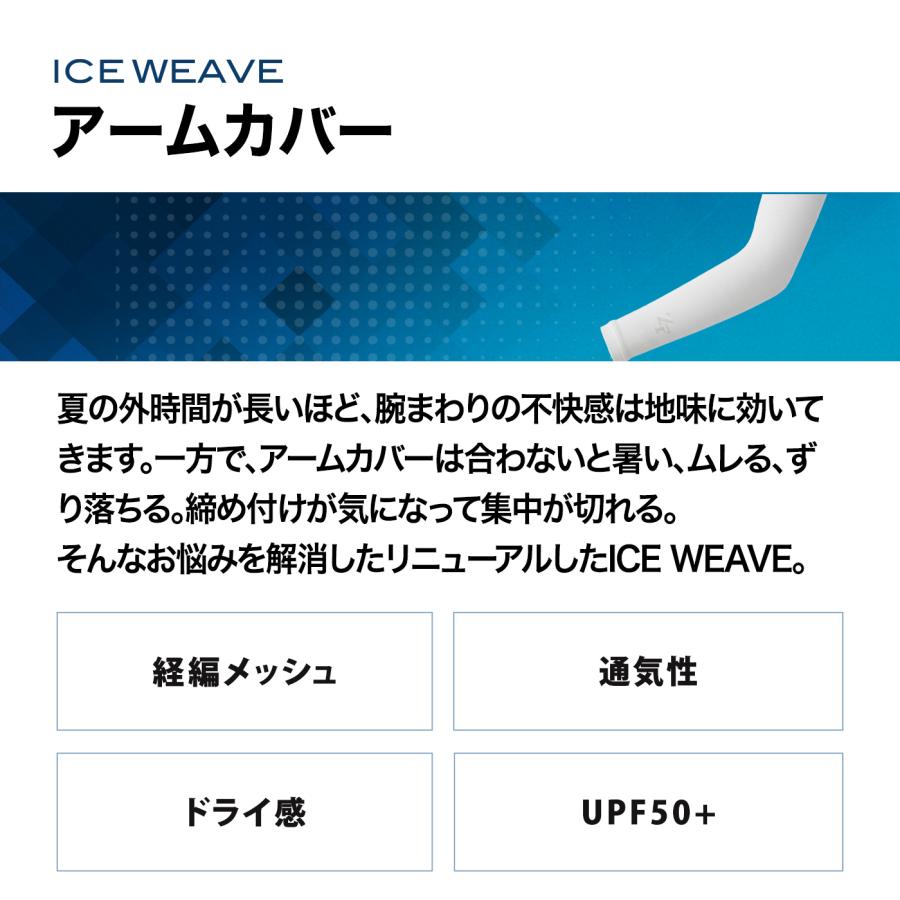 ZEROFIT 「アイスウィーブ アームカバー」メンズ レディース 冷感 uv