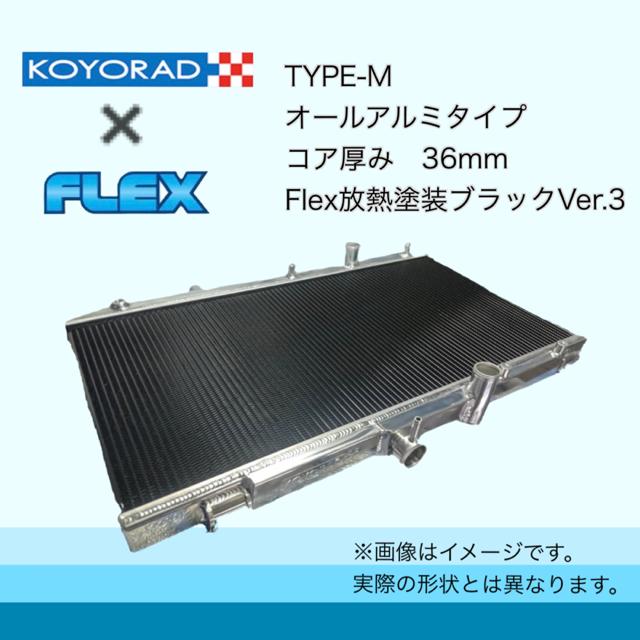 KOYORAD社製　マーチ　K12用　ラジエーター　新品ラジエター　コア厚36mm2層）　（オールアルミ　TYPEーM　放熱塗装version３仕様