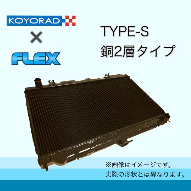 日産 KOYORAD社製 コーヨー シルビア PS13 SR20DET 180SX用 TYPE 日産 KOYORAD社製 コーヨー シルビア PS13 SR20DET 180SX用 TYPE