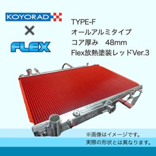 日産（NISSAN） KOYORAD社製 コーヨー BNR32 HCR32 C33 A31用 TYPEーF