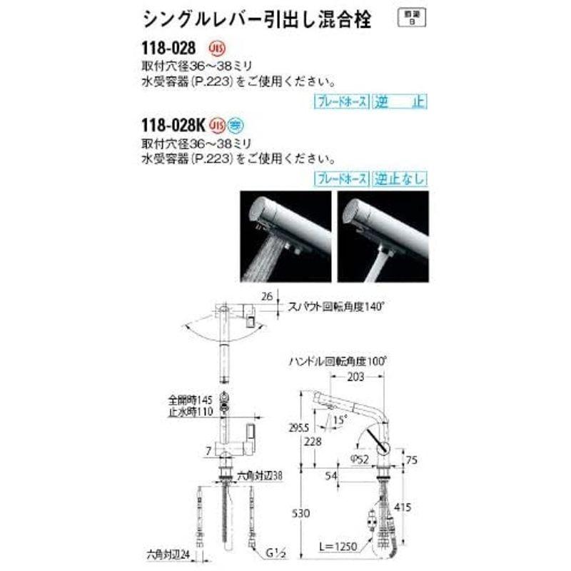 カクダイ　コルディア　シングルレバー引出し混合栓　118-028