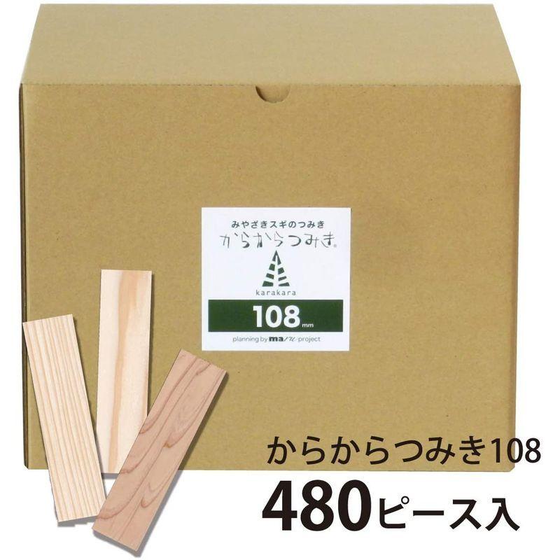 【超美品】 からからつみき108 (9×27×108mm) 480ピース入 知育玩具 国産 無塗装 木のおもちゃ 【1549575714】(10122円)