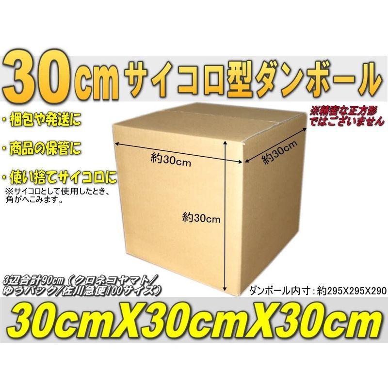 サイコロダンボール30cm正方形 室内片付け イベント インテリア 使い方色々 5枚セット 011 Zerokara工房 通販 Yahoo ショッピング