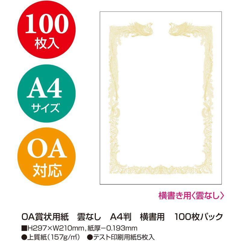 ササガワ 賞状用紙 タカ印 OA対応 横書き用 白 A4 100枚 10-1461 :20220623175803-01582 ...