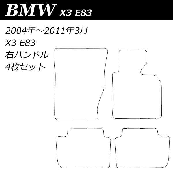 【フロアマット】BMW Ｘ３ E83 年式：2004/7〜2011/3 スーパースタンダードシリーズ｜zeromat｜04