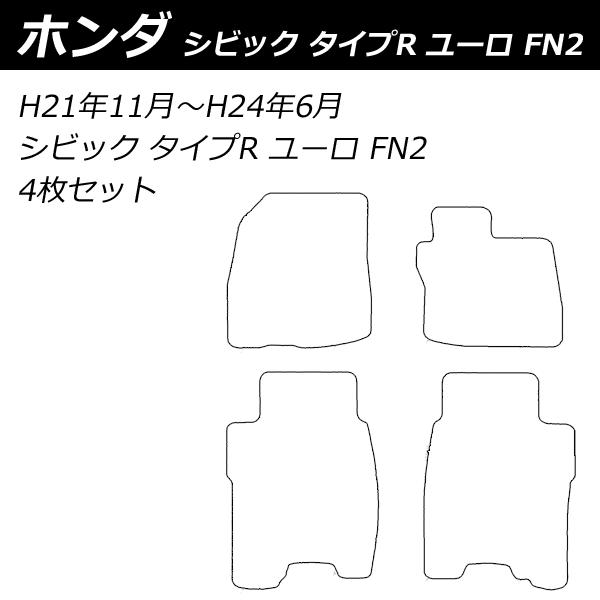 フロアマット】ホンダ シビック タイプR ユーロ FN2 年式：H21/11〜H24 