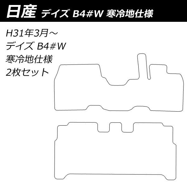 【フロアマット】日産 デイズ B4#W 年式：H31/3〜ゼロスペシャルバージョンシリーズ｜zeromat｜05