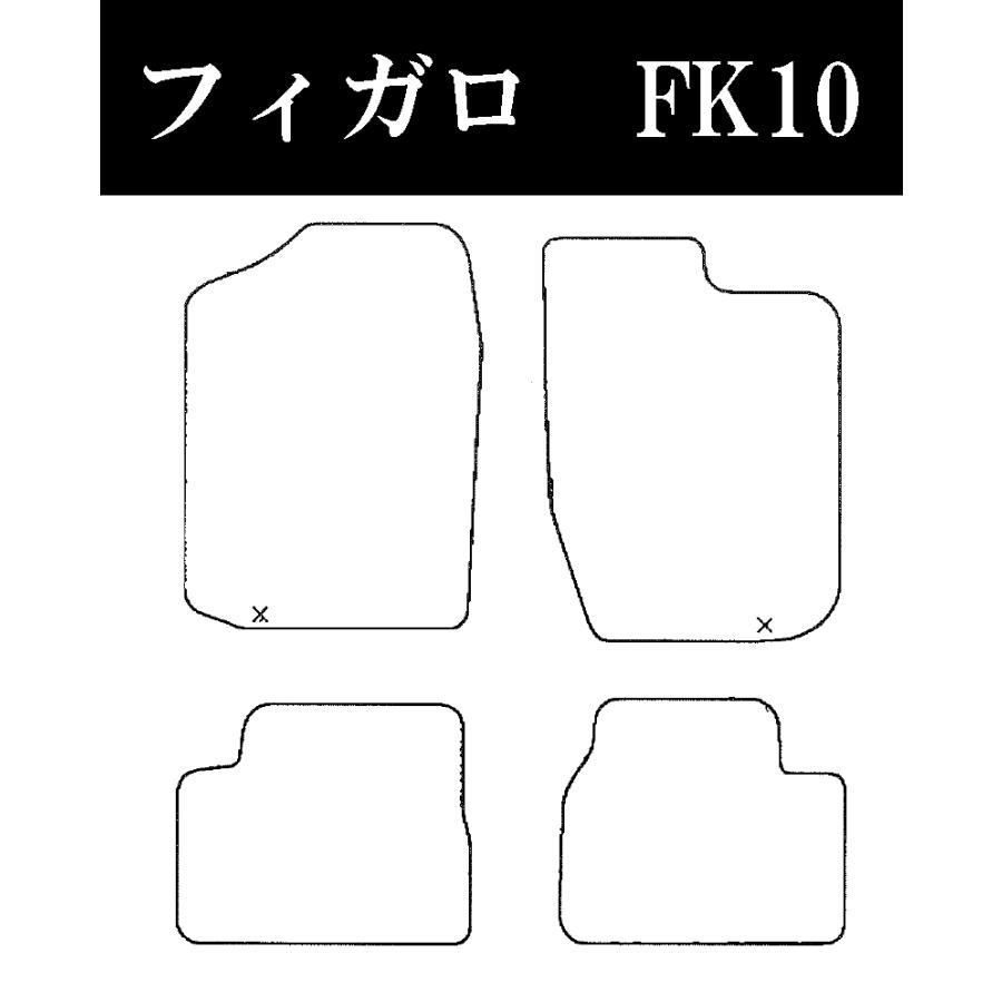 フロアマット】日産（NISSAN）フィガロ FK10 年式：平成3/2〜平成4/2