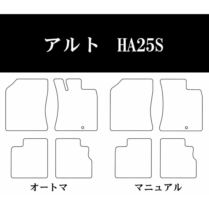 フロアマット】スズキ（SUZUKI）アルト HA25S 年式：平成21年12月