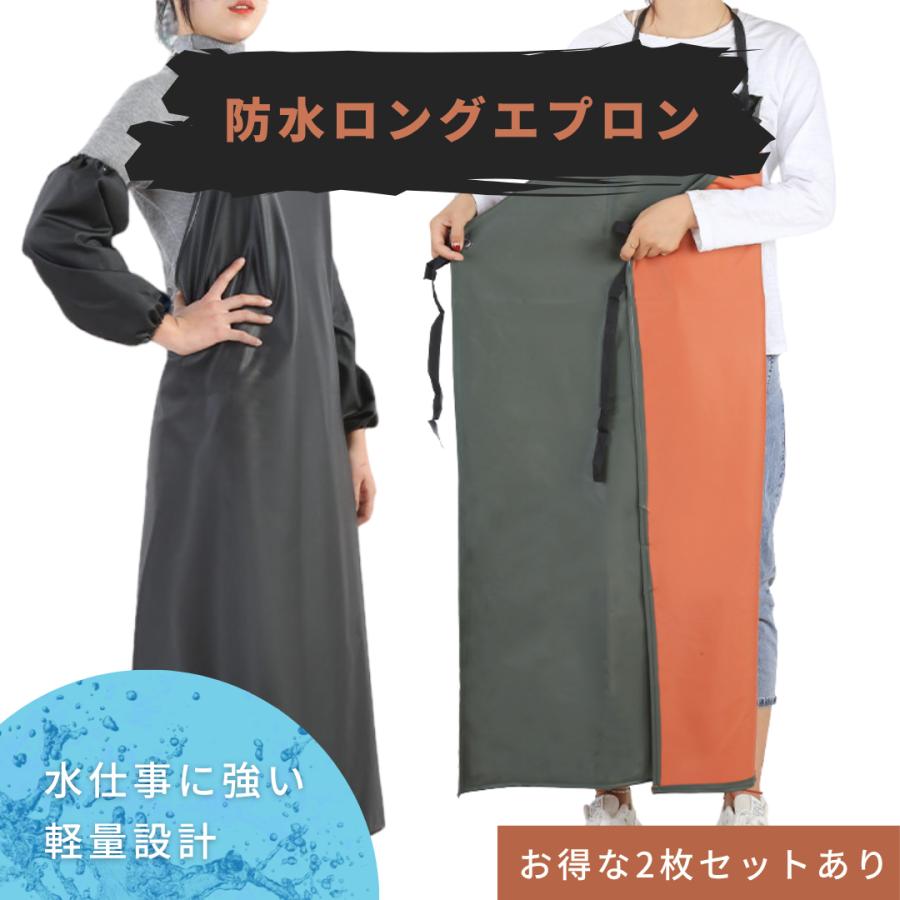 【２枚セットがお得】 完全 防水 エプロン 業務用 大きいサイズ 袖あり ロング 長い サイズ 水 油 仕事 作業 水産 洗車 PVC ビニール ゴム ブラック カーキ | 