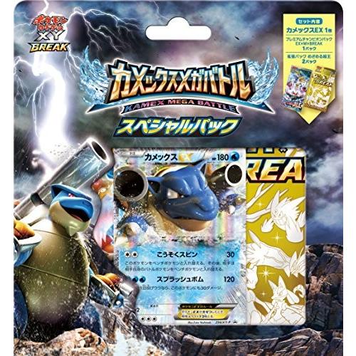 国内最安値 ポケモンカードゲームxy Break カメックスメガバトルスペシャルパック 新品 驚きの値段 Atempletonphoto Com