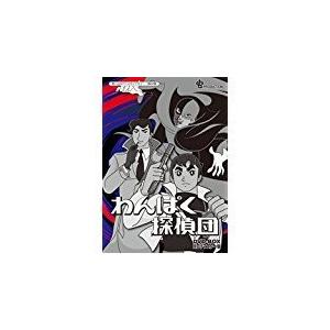 人気が高い 想い出のアニメライブラリー 第62集 わんぱく探偵団 Dvd Box Hdリマスター版 新品 8fb01h51brgmfx Zeropartner 通販 Yahoo ショッピング 特売 Www Medicplast Uy
