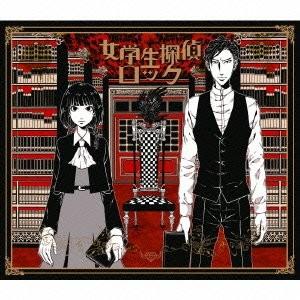 海外正規品 女学生探偵ロック 初回限定盤 国内最安値 Zoetalentsolutions Com
