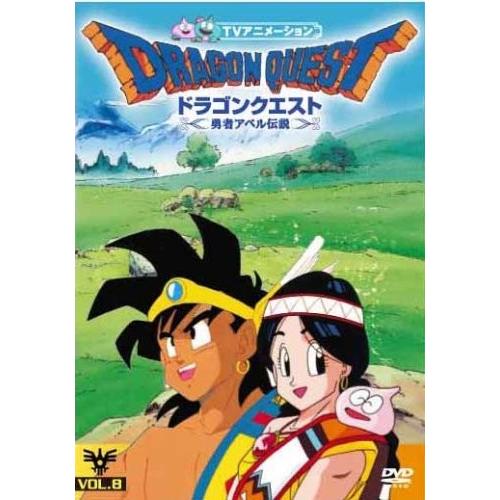 人気ブランドを ドラゴンクエスト 勇者アベル伝説 Vol 8 Dvd 新品 J0b000o31xhc3o Zeropartner 通販 Yahoo ショッピング 最終値下げ Loopbiketours Com
