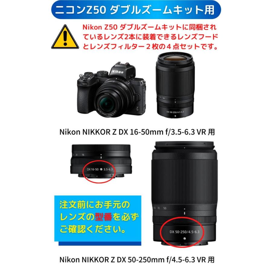 Nikon ミラーレス一眼レフカメラ ニコンZ50 ダブルズームキット 用 レンズフード HN-40 HB-90A レンズフィルター 2枚 (4点セット)｜zeropotjapan｜07