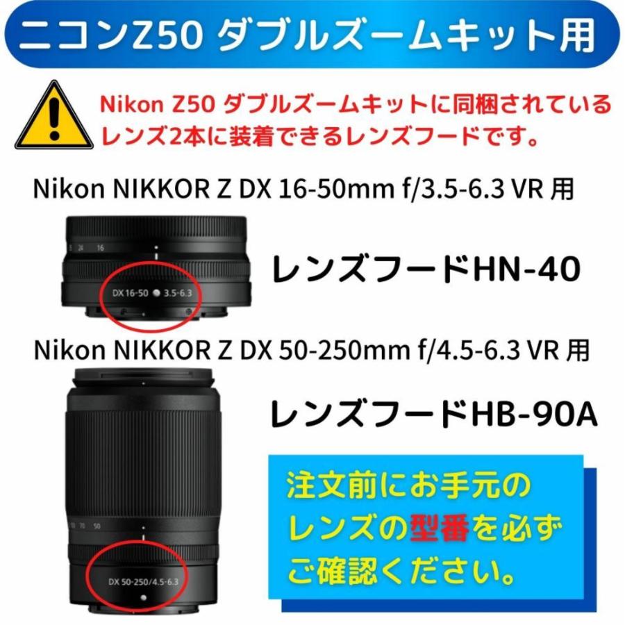 ニコンZ50 ダブルズームキット 用 互換 レンズフード HN-40 & HB-90A