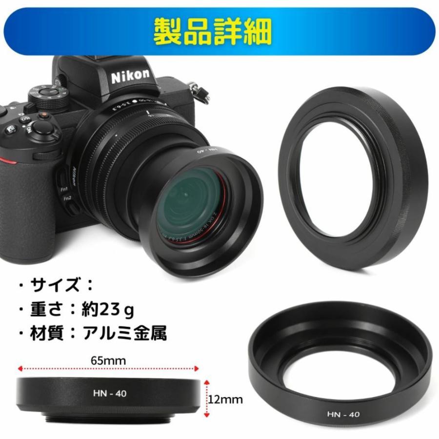 ニコン ミラーレス一眼レフカメラ Nikon Z 50 16-50 VR レンズキット 用 互換 レンズフード HN-40 メタル仕様 (NIKKOR Z DX 16-50mm f/3.5-6.3 VRレンズ 対応)｜zeropotjapan｜07