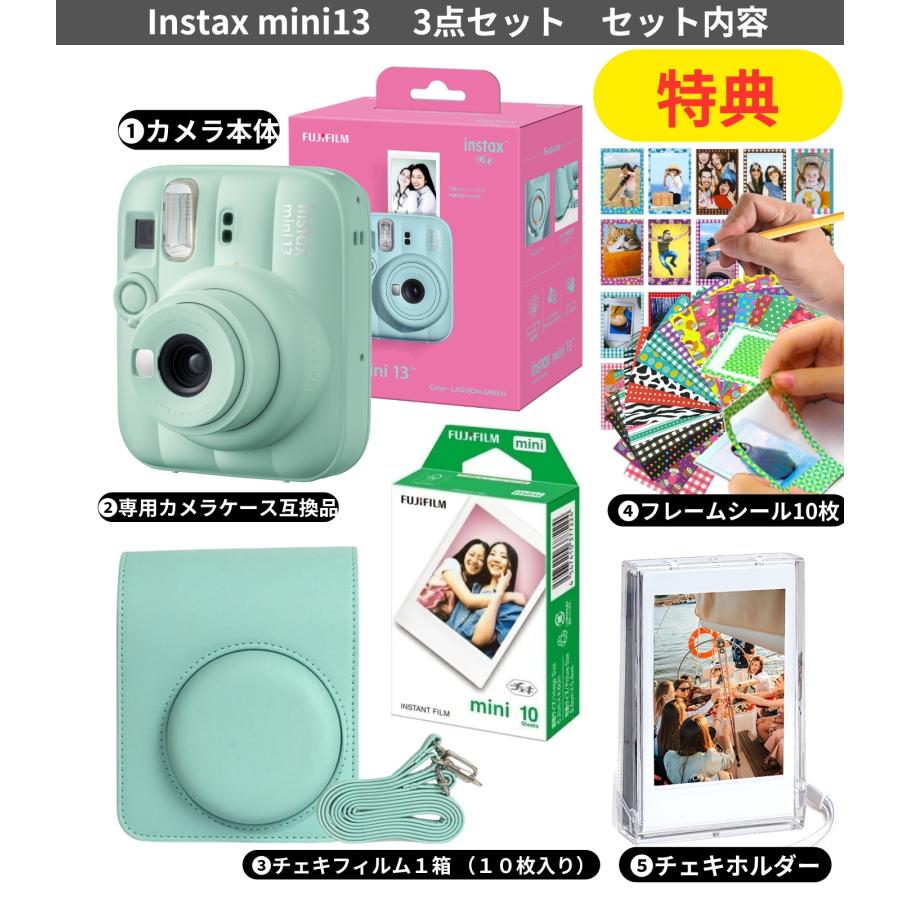 【値引中】富士フィルム チェキとチェキケースのセット（インスタントフィルム1箱） チェキ 富士フイルム instax mini13 本体 フィルム1箱（10枚入