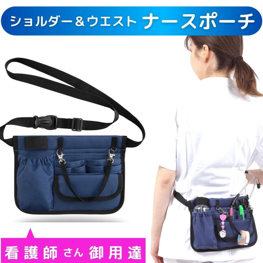 モデル着用&注目アイテム ナースポーチ ナースバッグ エプロンバッグ 作業ポーチ 仕事用 ウエストポーチ (介護士 看護師 飲食業スタッフ用) 斜め掛け ショルダーベルト 仕事用 業務用 ポーチ ウエストポーチ ポシェット 看護師 介護 ショルダー