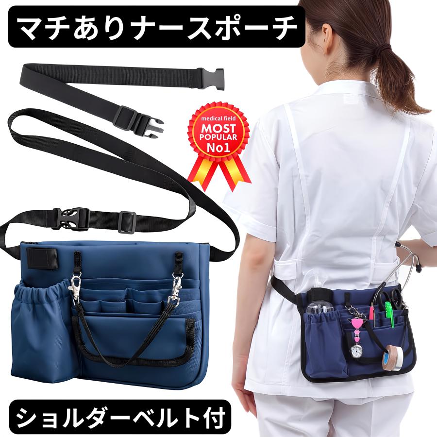 ナースバッグ ナースポーチ ウエスト ショルダー 仕事用 ポケット 看護