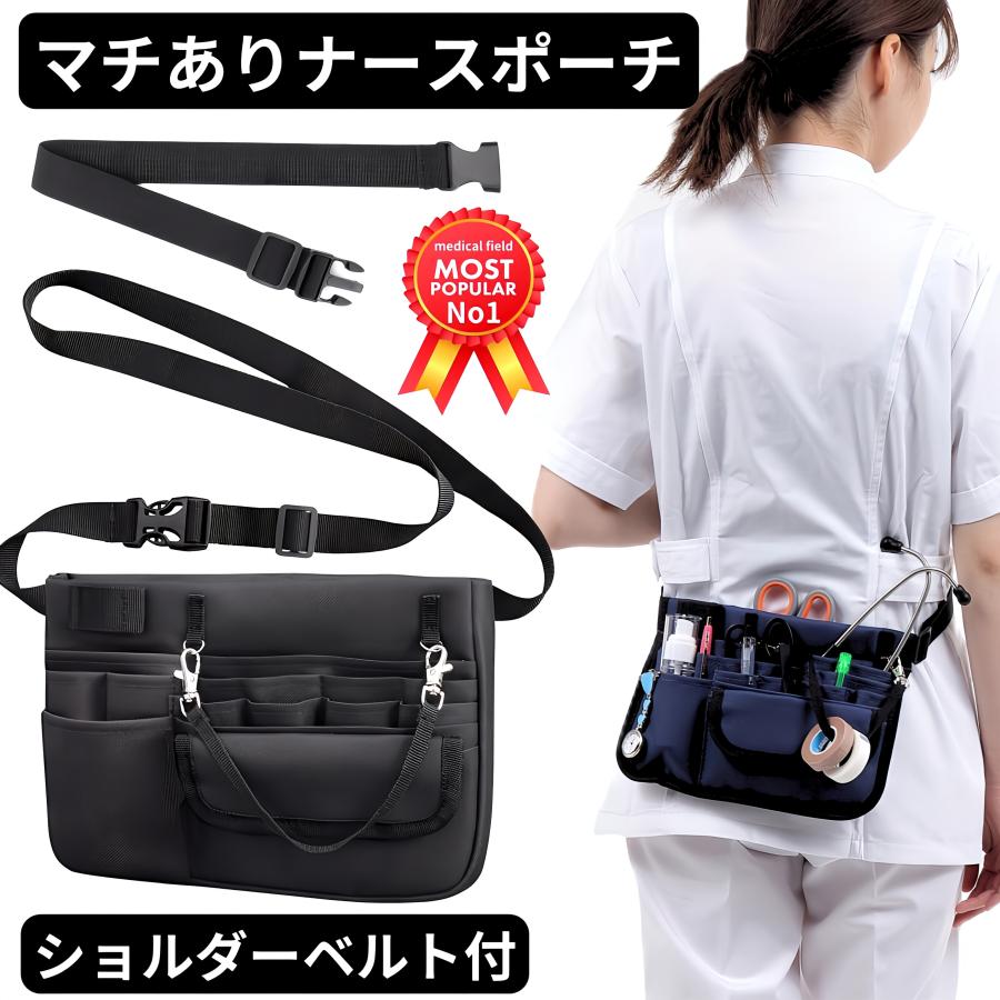 ナースバッグ ナースポーチ ウエスト ショルダー 仕事用 ポケット 看護 