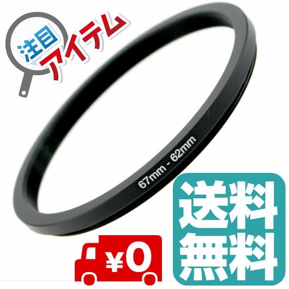 STEP DOWN RING ステップダウンリング 67mm > 62mm ( 67 62 ) stepdown6762ゼロポートジャパンYahoo!店 通販 Yahoo