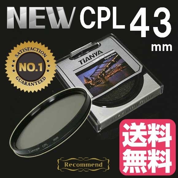 CPLフィルター 43mm サーキュラーPLフィルター Tianya CPL レンズフィルター 円偏光フィルター デジタル一眼レフAF機能対応 レンズサイズ43mm用 クロス付き｜zeropotjapan