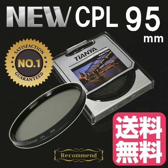 CPLフィルター 円偏光 サーキュラー AF対応 Tianya 95mm｜zeropotjapan