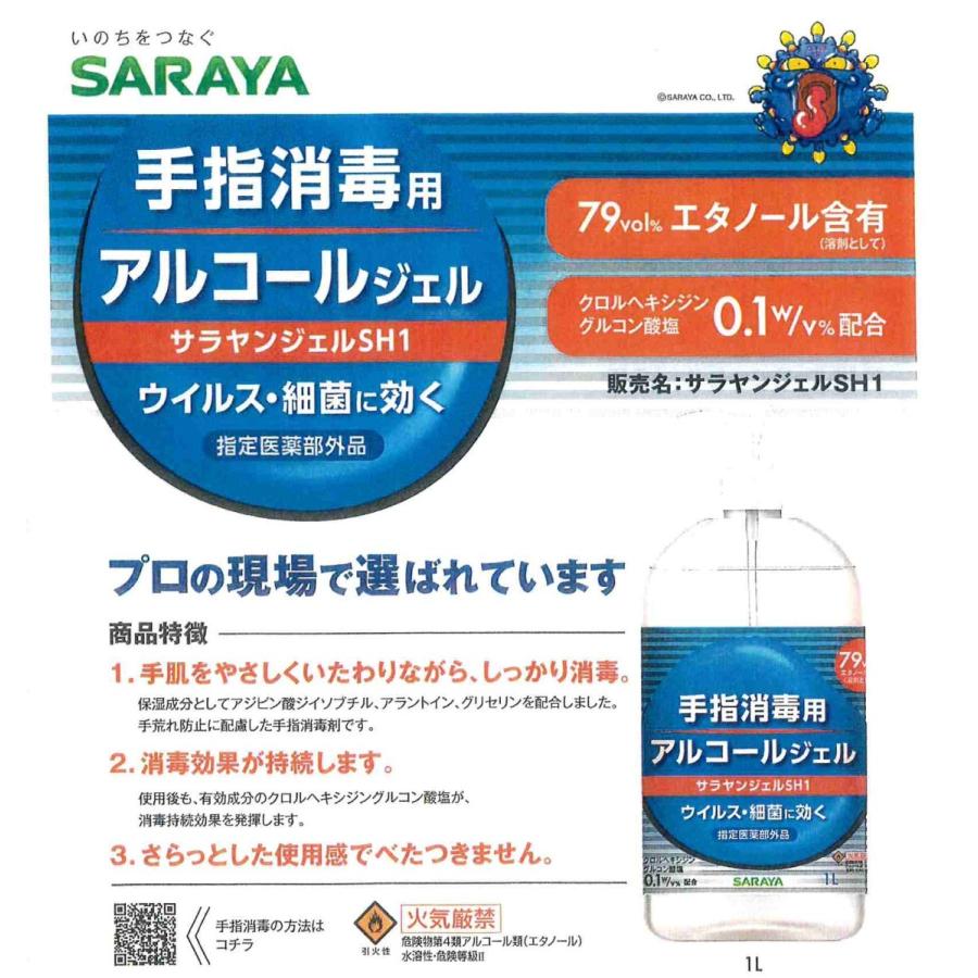 サラヤ サラヤンジェルSH1 |  | 01