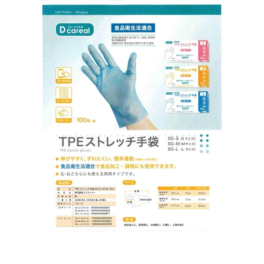 TPEストレッチ手袋 | 