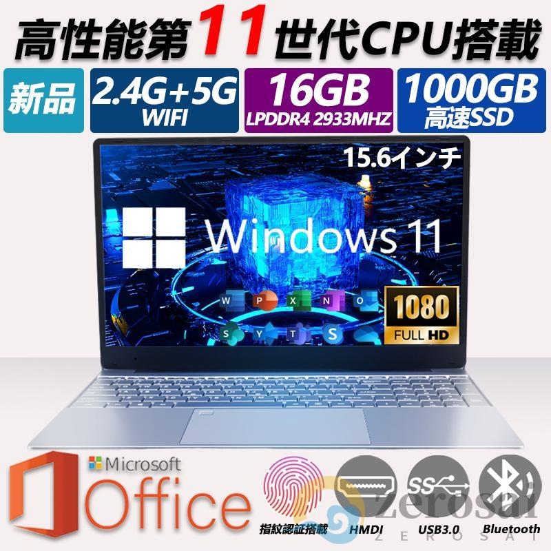 ノートパソコン 安い 新品 windows11 office 搭載 win11 Microsoftoffice 第11世代CPU N5095 16gb フルHD液晶 1000GB 15.6インチ WEBカメラ 無線 2024 : Zerosai - 通販 - Yahoo!ショッピング ノートパソコン 安い 新品 windows11 office 搭載 win11 Microsoftoffice 第11世代CPU N5095 16gb フルHD液晶 1000GB 15.6インチ WEBカメラ 無線 2024 : Zerosai - 通販 - Yahoo!ショッピング