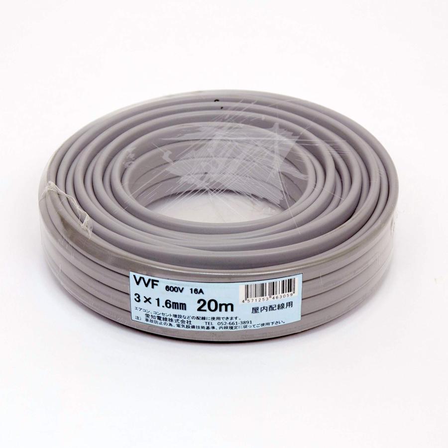愛知電線 VVF ケーブル3芯 1.6mm 20m 灰色 VVF3×1.6M20 : 0-SHOP