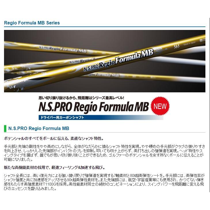 日本シャフト NIPPON SHAFT N.S.PRO Regio Formula MB TYPE 55/65/75