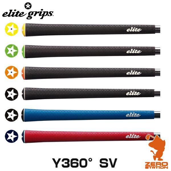 Elite Grips エリートグリップ Y360 Sv ゴルフグリップ グリップ交換 バックライン 1606h ゼロステーション 通販 Yahoo ショッピング