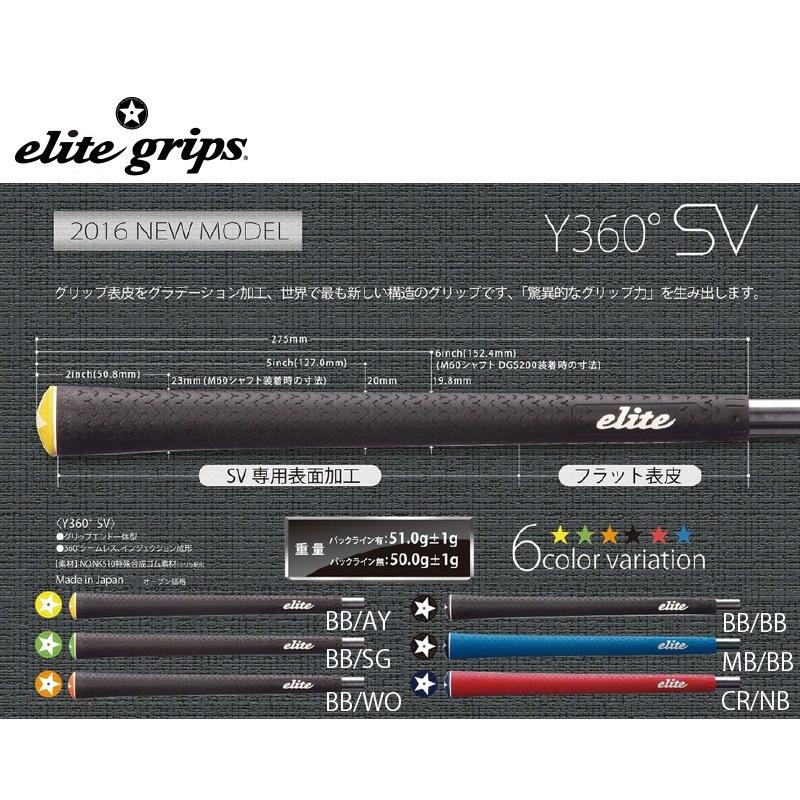 elite grips エリートグリップ Y360° SV ゴルフグリップ グリップ交換 :1606h000005289:ゼロステーション - 通販  - Yahoo!ショッピング