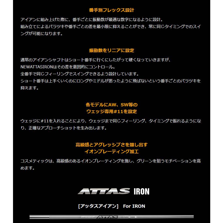 アイアン用シャフト ATTAS IRON 115S （#5-P ）6本セット USTマミヤ ATTAS FF IRON 6本セット アッタス アイアンシャフト ゴルフ