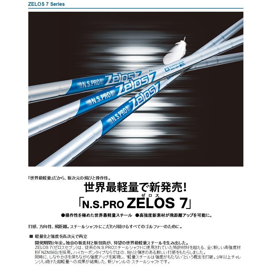 N.S. PRO Zelos 7 シャフト 5本セット 【公式通販】