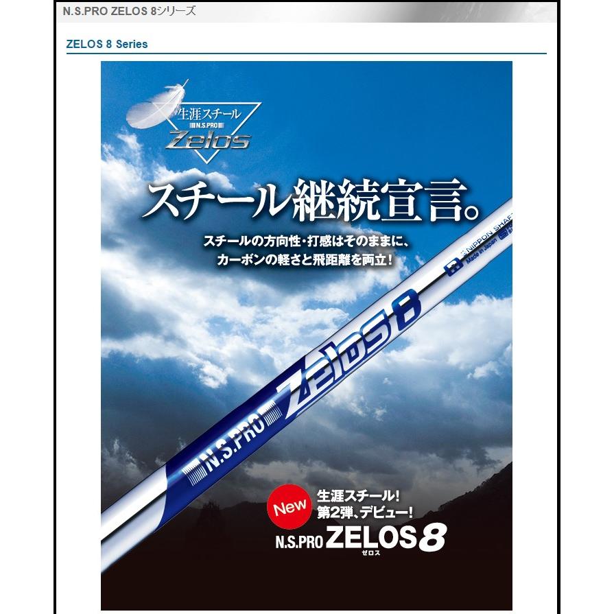 NIPPON SHAFT 日本シャフト N.S.PRO ZELOS 8 #5〜PW 6本セット ゼロス8 アイアンシャフト ゴルフシャフト｜zerost｜02