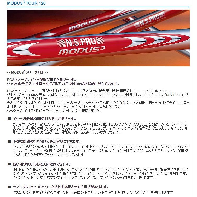 日本シャフト NIPPON SHAFT N.S.PRO MODUS3 TOUR 120 モーダス3 #5〜PW