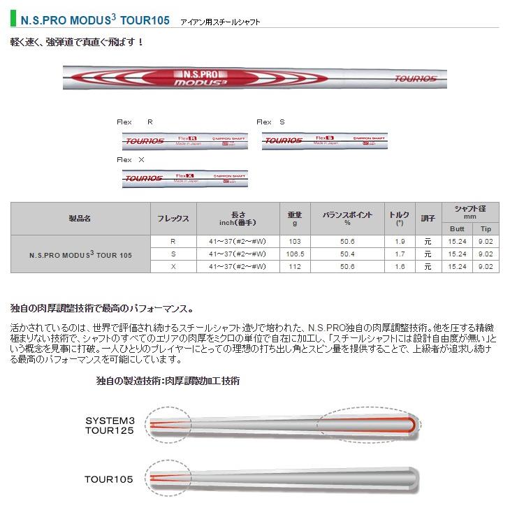 日本シャフト NIPPON SHAFT N.S.PRO MODUS3 TOUR 105 モーダス3 #5〜PW