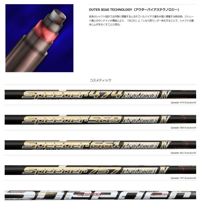 激安ブランド Fujikura フジクラ Speeder Evolution 4 スピーダー エボリューション 4 ドライバーシャフト リシャフト対応 工賃込み お歳暮 Atempletonphoto Com