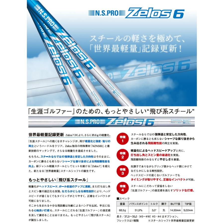 日本シャフト NIPPON SHAFT N.S.PRO ZELOS 6 #5〜#W 6本セット ゼロス6