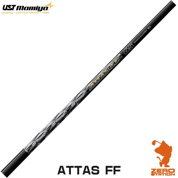 USTマミヤ ATTAS FF IRON アッタス アイアンシャフト ゴルフシャフト