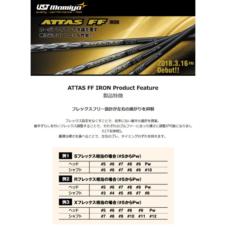 中古品　ATTAS FF 95 ゴルフシャフト 6本セット ATTAS FF 95 (S)アッタスFF 6本セット